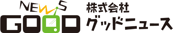 株式会社グッドニュース